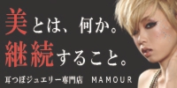 耳ツボジュエリーショップmamour